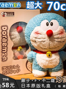 正品哆啦a梦毛绒大公仔玩偶系列生日情人节礼物机器猫叮当猫70cm