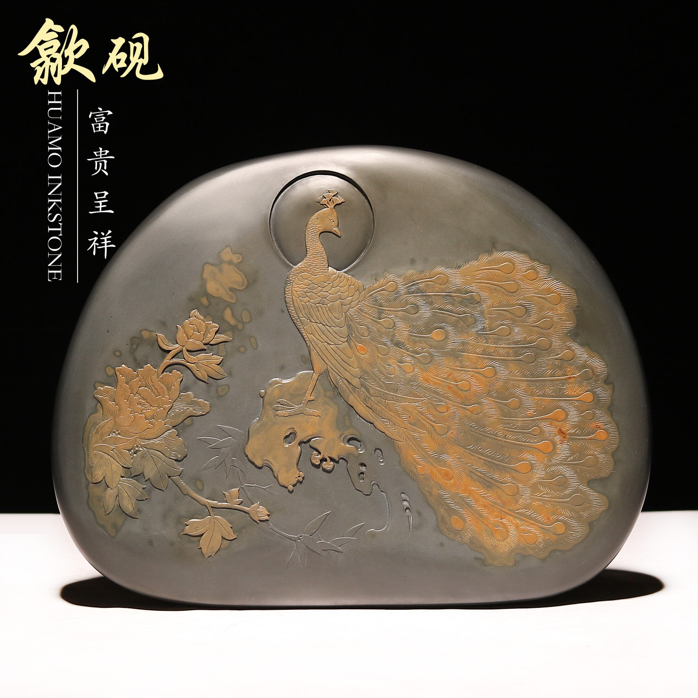 非遗安徽歙砚大师手工巧雕牡丹孔雀孤品砚台《富贵呈祥》天然金晕原石收藏送礼高档精品研磨用文房四宝砚台