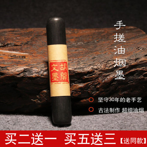 古法手墨条正宗胡开文房四宝