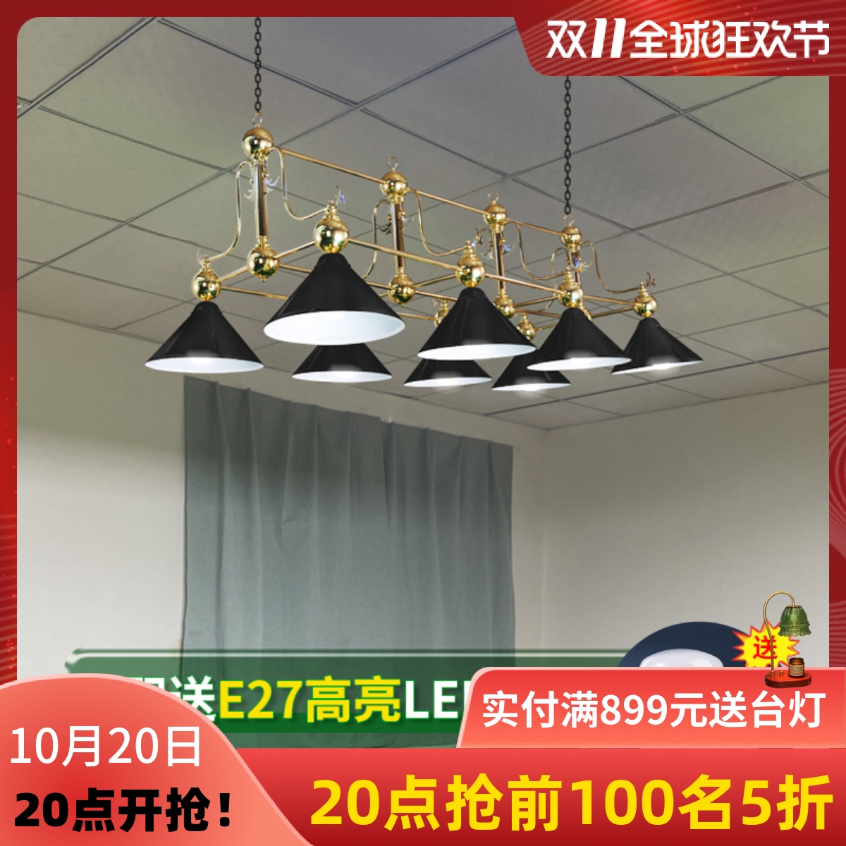 米琦珂led无影灯桌球吊灯