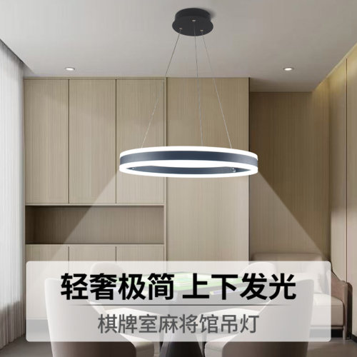 极简LED麻将馆上下发光吊灯