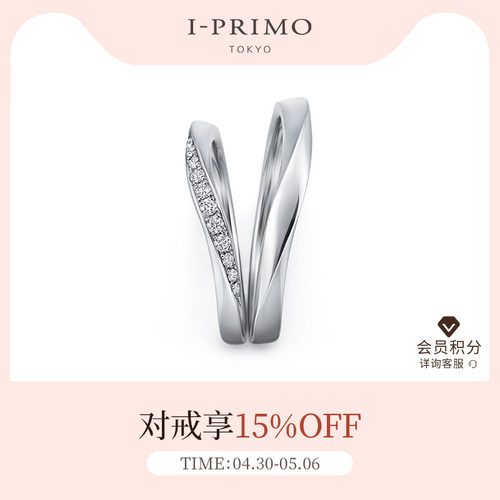 I-PRIMO对戒ALCESTE竖心旁钻石