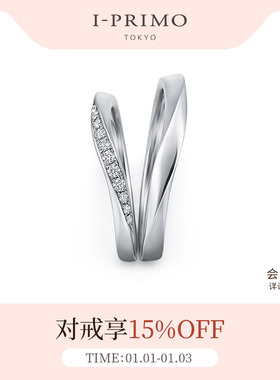 I-PRIMO对戒 ALCESTE竖心旁 天然钻石铂金结婚戒 iprimo艾璞俪梦
