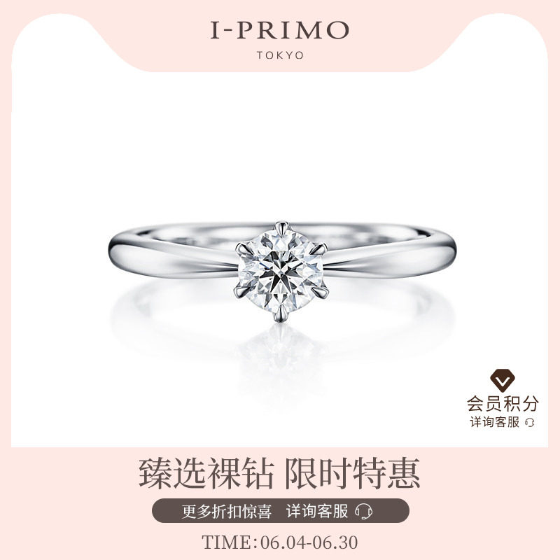 I-PRIMO钻戒戒托 SIRIUS小天狼星 六爪单钻 结婚求婚戒指 iprimo