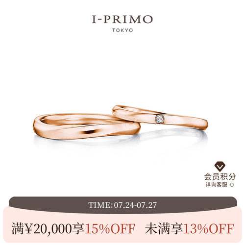 I-PRIMO艾璞WENUS定制钻石对戒
