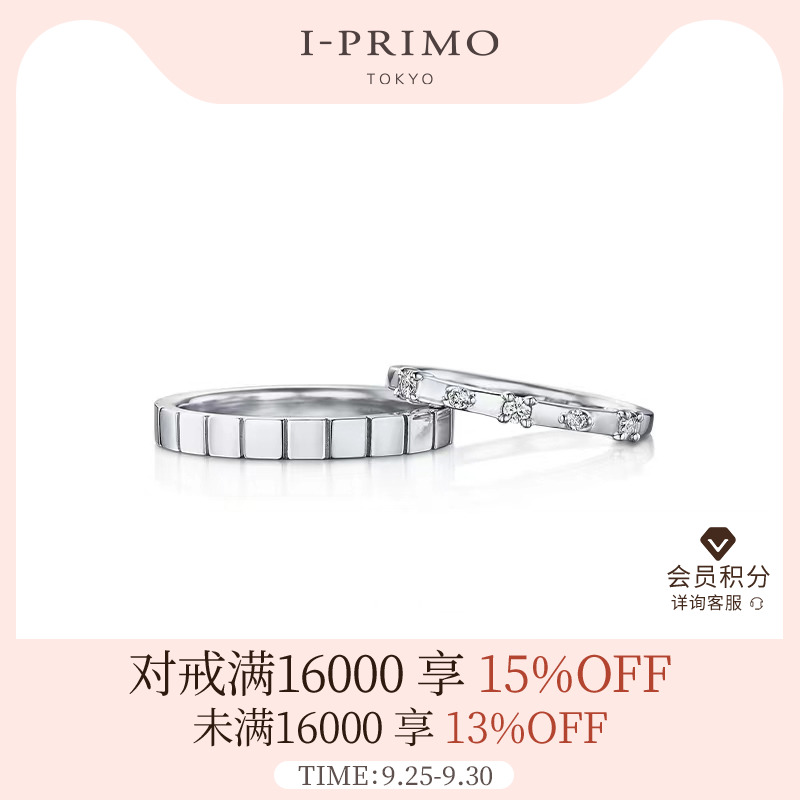 I-PRIMO对戒PATALENA定制