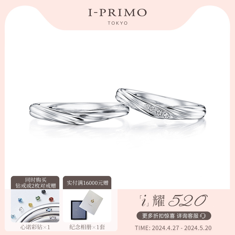 I-PRIMO对戒 ASTERIA星河 结婚钻石戒指 刻字定制 iprimo艾璞俪梦 珠宝/钻石/翡翠/黄金 手饰 原图主图