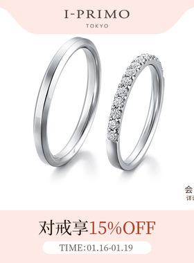 I-PRIMO对戒 VESTALIS 结婚戒指 钻石排钻 iprimo艾璞俪梦