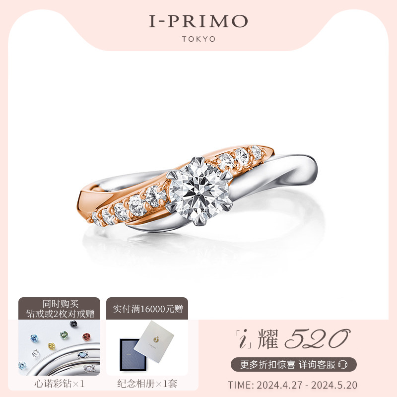 I-PRIMO钻戒戒托 MARFIE星河 求婚 拼色 刻字定制 iprimo艾璞俪梦 珠宝/钻石/翡翠/黄金 手饰 原图主图