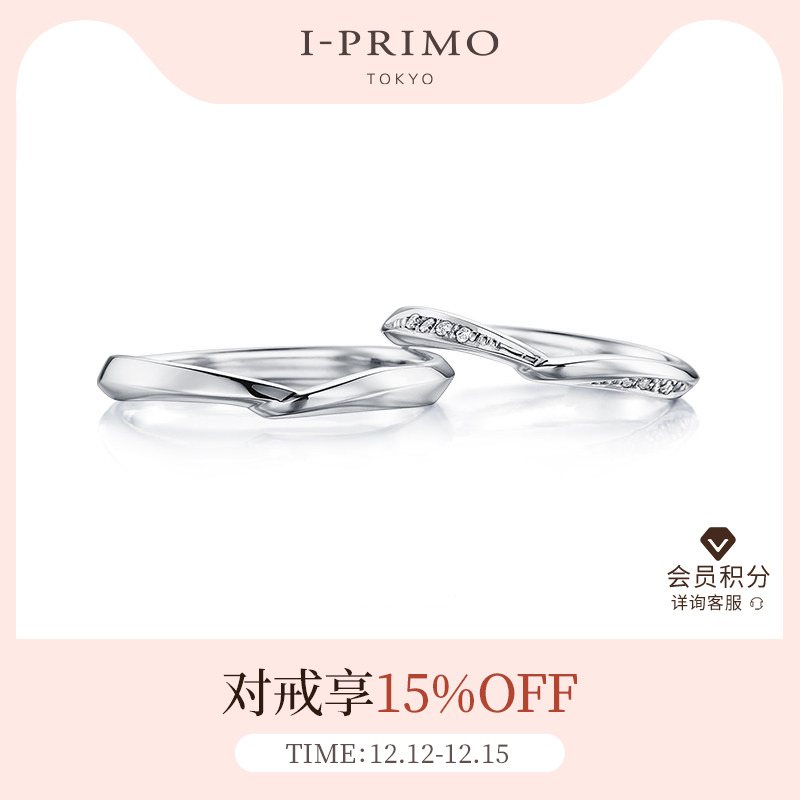 I-PRIMO对戒LUMIERE手牵手