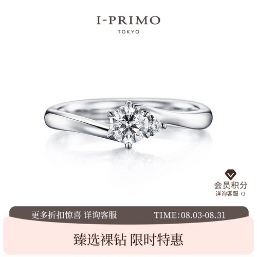 I-PRIMO钻戒戒托ALPHERA定制婚戒