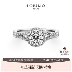 I-PRIMO钻戒戒托 QUASAR 排钻戒指 Premion系列定制婚戒