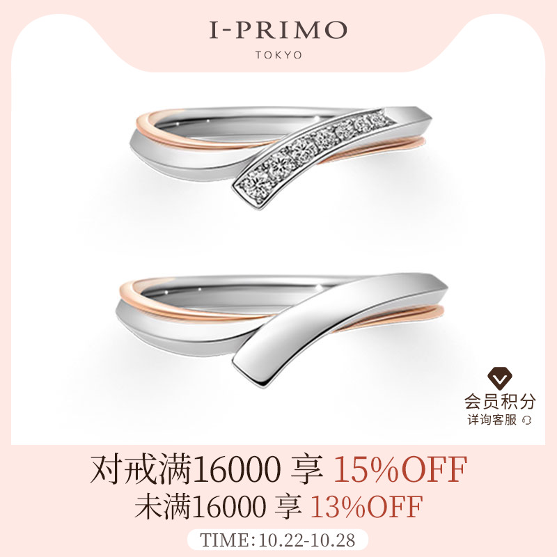 I-PRIMO对戒NIJI霓初空系列