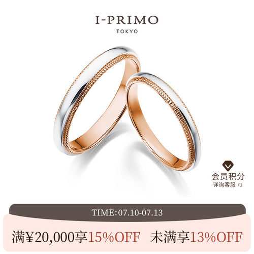 I-PRIMO对戒HELIOS结婚定制对戒