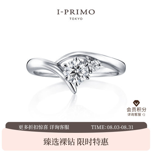 I-PRIMO钻戒戒托LESART定制婚戒