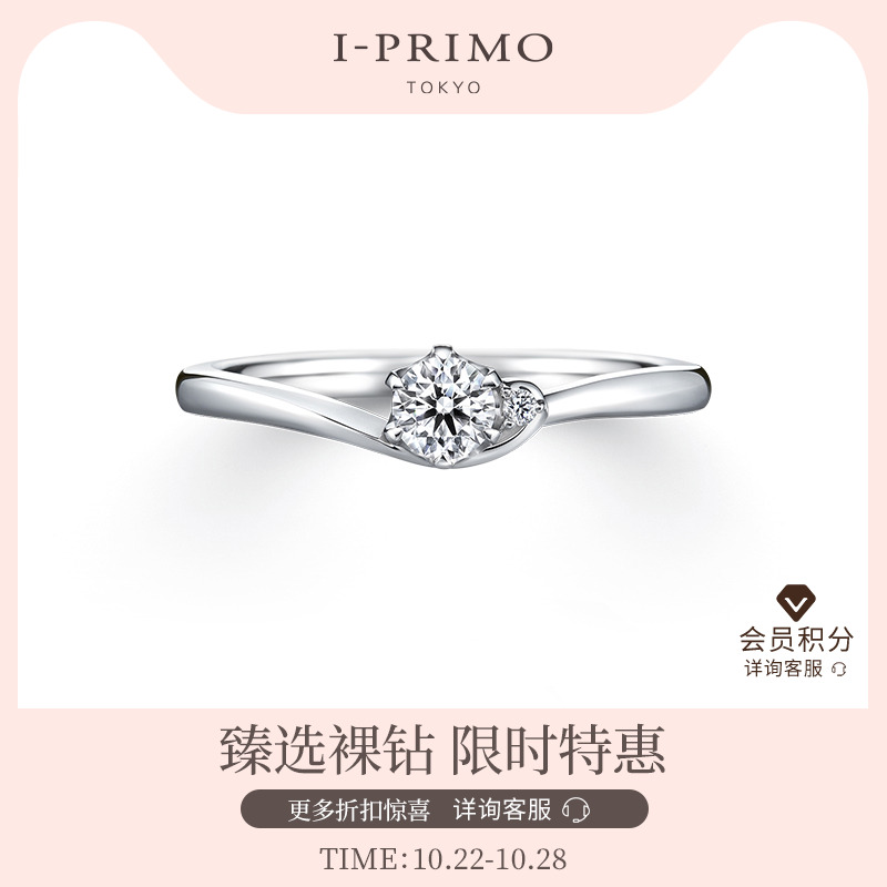 I-PRIMO钻戒PEONE牡丹轻奢铂金