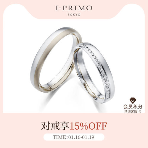 I-PRIMO对戒ALCYONE欧洲系列