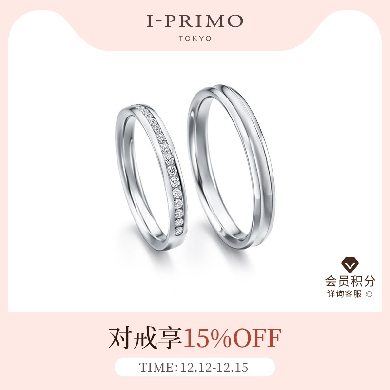 I-PRIMO艾璞俪梦CHARIS定制对戒