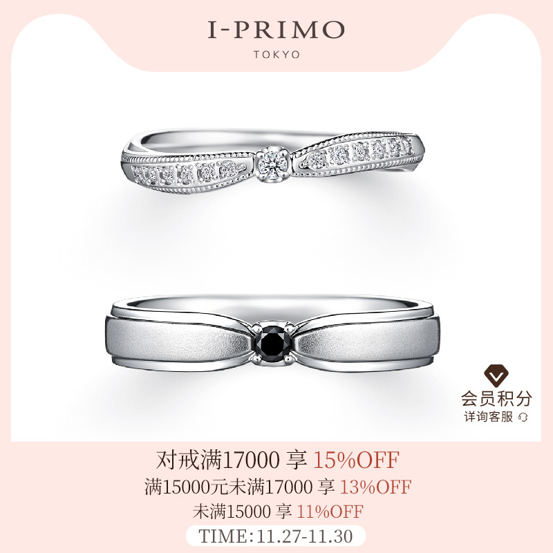 I-PRIMO结婚订婚钻石对戒定制