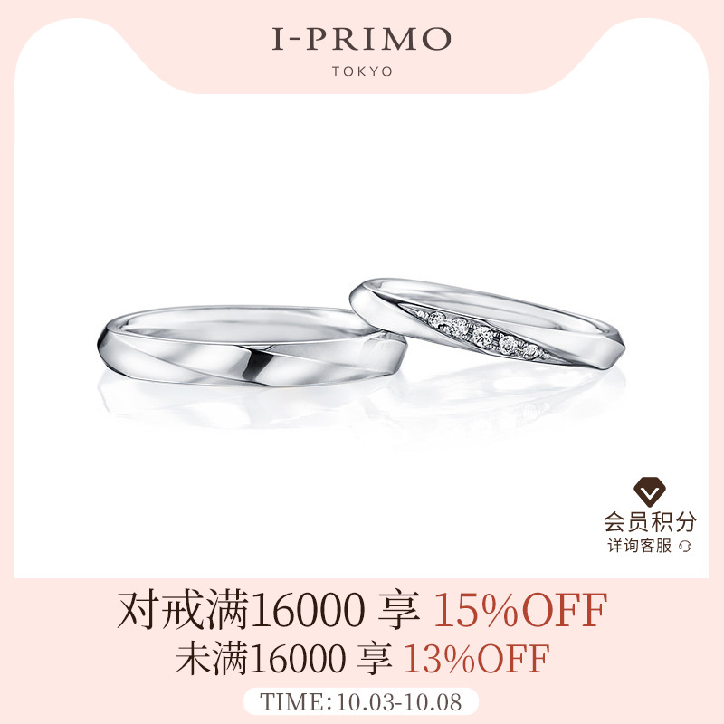 I-PRIMO艾璞俪梦命运轻奢对戒