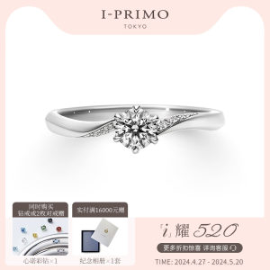 I-PRIMO六爪求婚钻戒艾璞俪梦