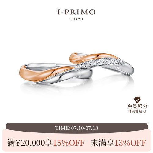 i-primo艾璞俪梦对戒18k金轻奢