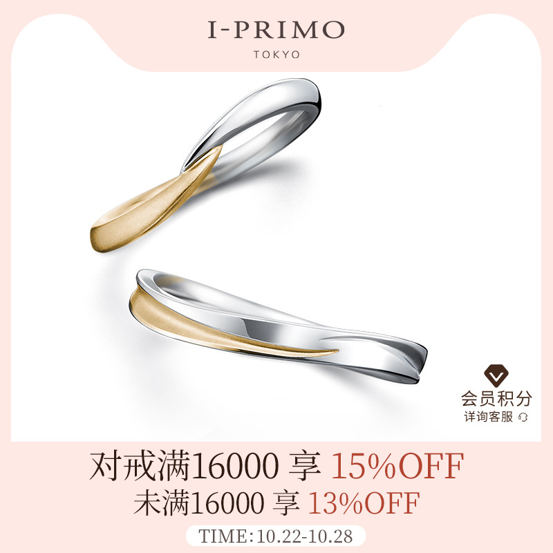 I-PRIMO对戒HOSHIAI星逢初空
