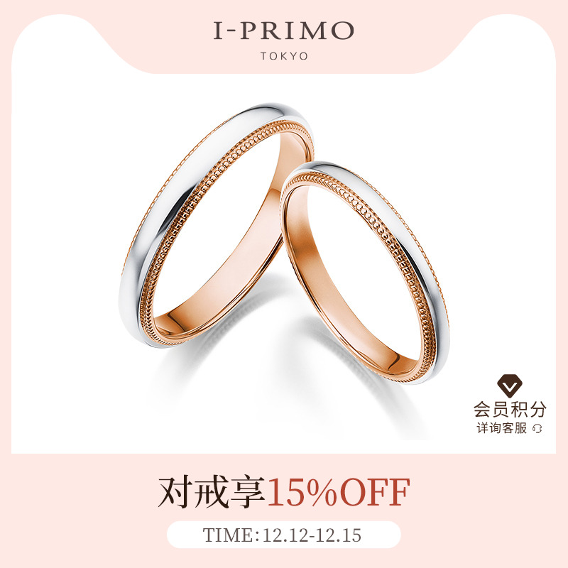 I-PRIMO对戒HELIOS结婚定制对戒