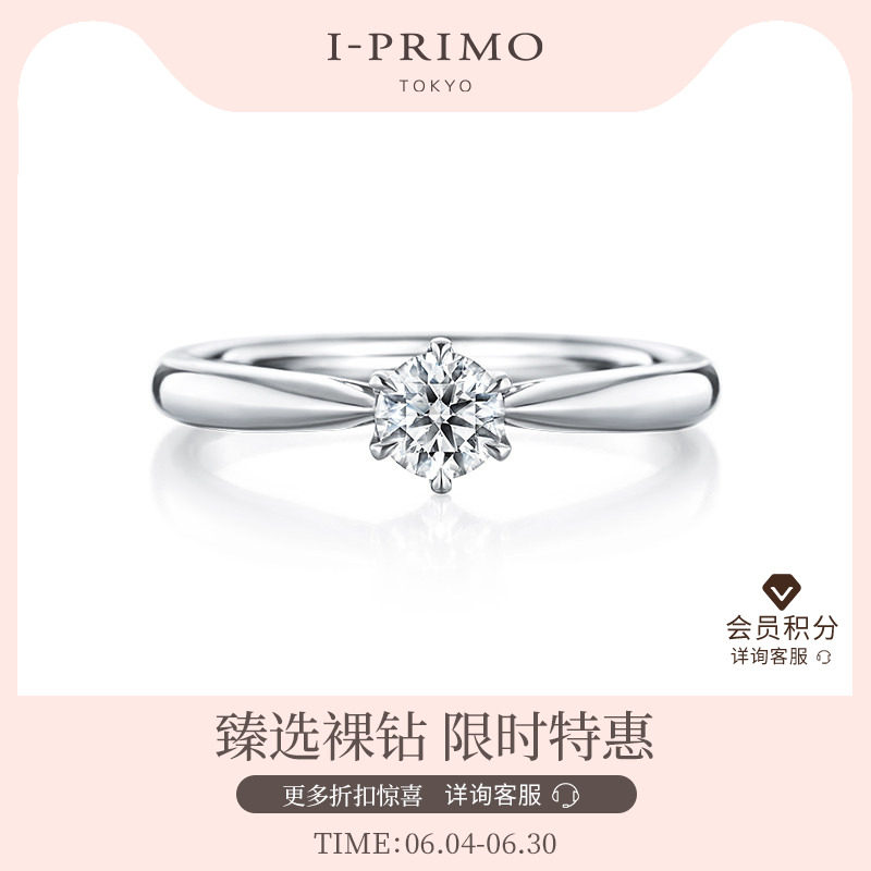 I-PRIMO钻戒戒托 ALTAIR六爪镶嵌镂空 求婚钻戒 定制刻字 iprimo