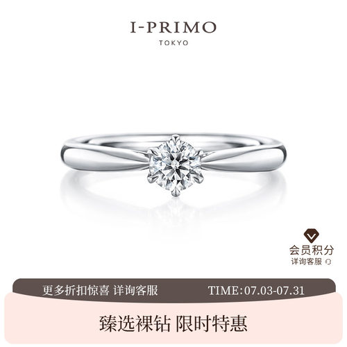 I-PRIMO钻戒戒托ALTAIR求婚定制