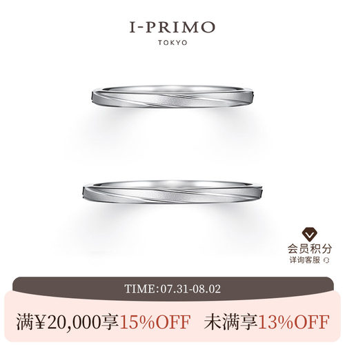 i-primo艾璞俪梦铂金轻奢对戒