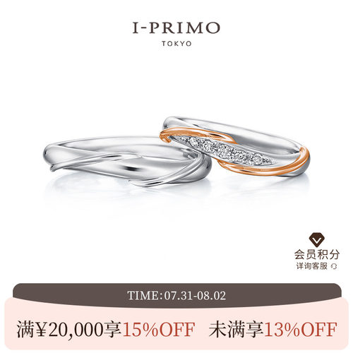 I-PRIMO对戒NEPTUNE妮普敦