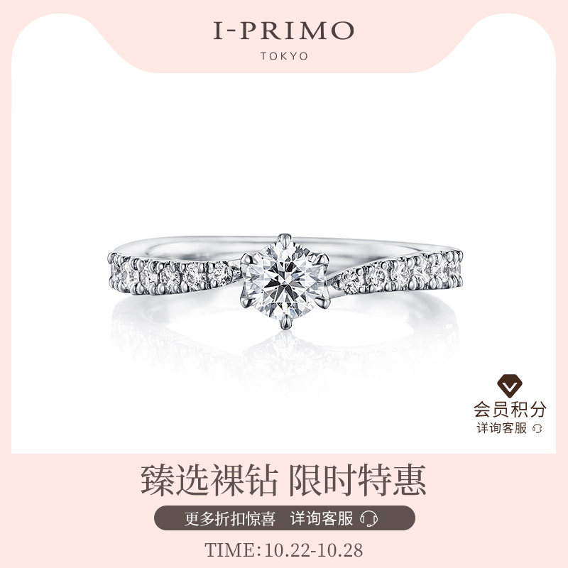 I-PRIMO钻戒戒托LYRA天籁