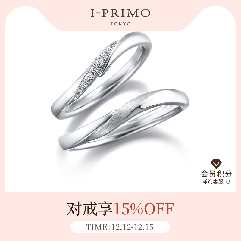 i-primo艾璞俪梦对戒结婚情侣