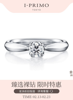 I-PRIMO钻戒戒托 RIGEL凛冬之星 四爪订婚求婚戒指定制 iprimo