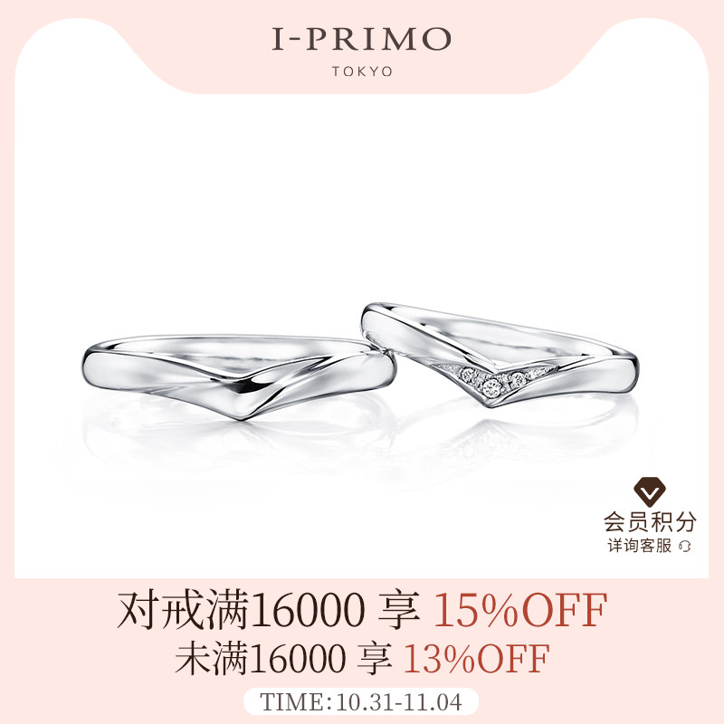 I-PRIMO对戒 REIA 结婚钻石戒指 刻字定制正品 iprimo艾璞俪梦
