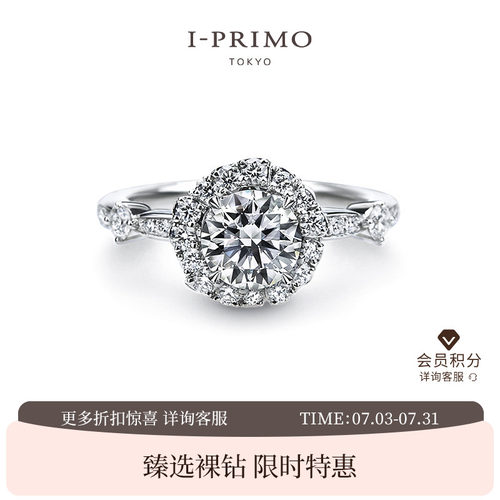i-primo钻戒戒托玫瑰星云定制