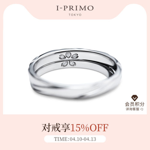 I-PRIMO对戒 CHLORIS 樱花花瓣钻石铂金 求婚戒指刻字  iprimo