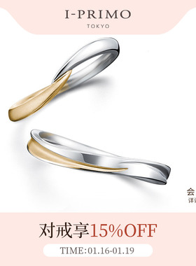 I-PRIMO对戒 HOSHIAI星逢 初空系列 拼色设计 iprimo艾璞俪梦