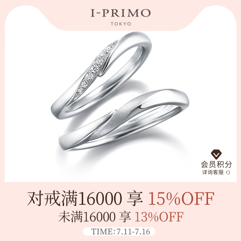 i-primo艾璞俪梦对戒结婚情侣