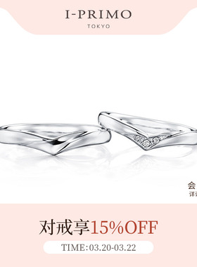 I-PRIMO对戒 REIA 结婚钻石戒指 刻字定制正品 iprimo艾璞俪梦