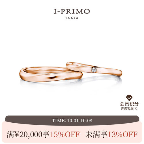 I-PRIMO艾璞WENUS定制钻石对戒