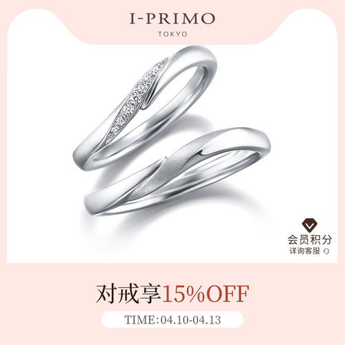 i-primo艾璞俪梦对戒结婚情侣