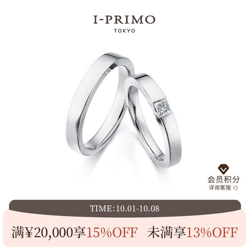 I-PRIMO对戒PHILIA钻石戒指
