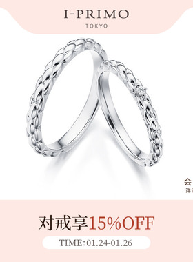 I-PRIMO对戒 SUWAHA系列 VIRCH幸福绳结 定制刻字 iprimo艾璞俪梦