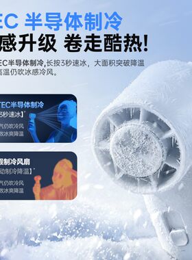 幸徕芬旗正品【制冷小空调】手持小风扇小型超长续航迷你高效降温
