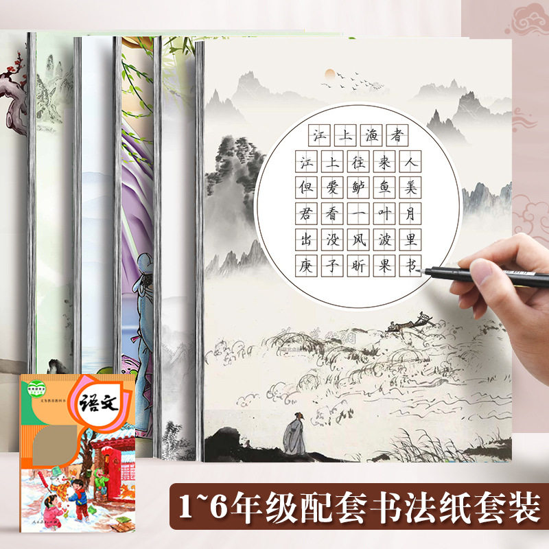 小学语文配套书法纸古诗词硬笔书法作品纸米字格a4练习纸田字格钢笔字