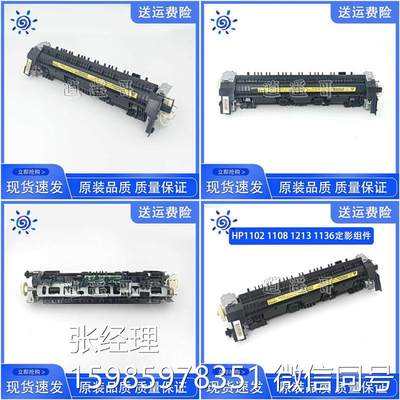 惠普 HP1136定影组件 HP1106 1108 HP1213NF 1216定影组件 加热器