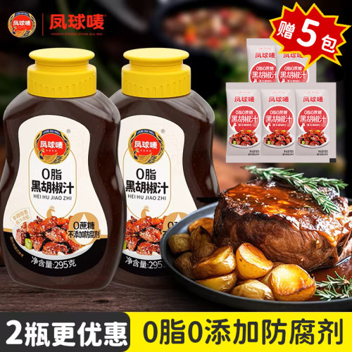 凤球唛0脂黑胡椒汁牛排意面专用