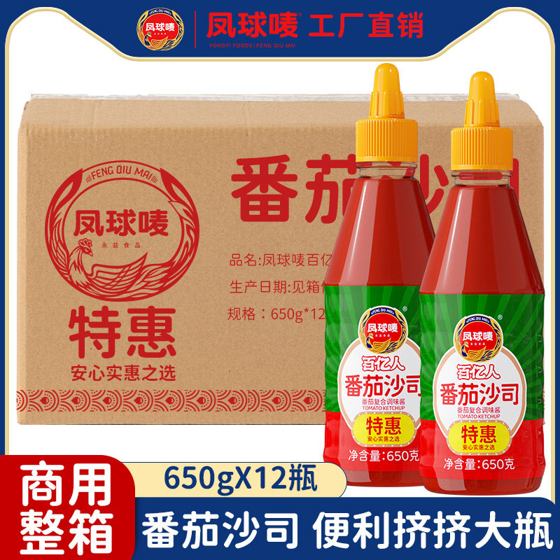 【商用批发】凤球唛番茄沙司番茄酱整箱650g*12挤挤瓶手抓饼新疆,粮油调味/速食/干货/烘焙,番茄酱,淘宝优惠券,粉丝福利购,淘宝优惠卷